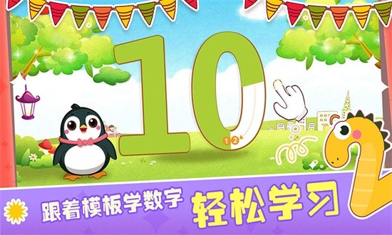 儿童数字乐园app v1.4 安卓版1