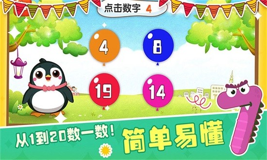 儿童数字乐园app v1.4 安卓版2