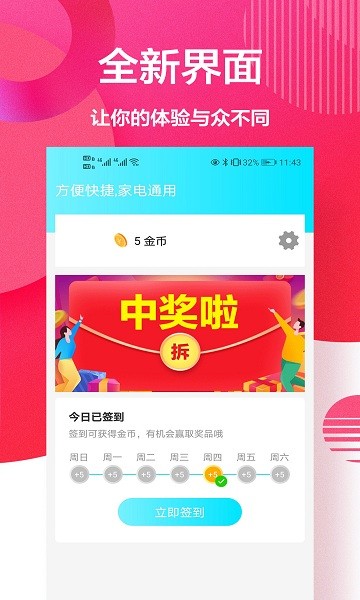 智能遥控+ v1.0.0 安卓版3