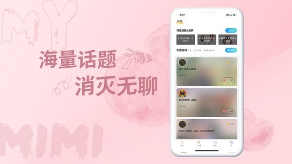 米觅软件 v4.0.4 安卓版2