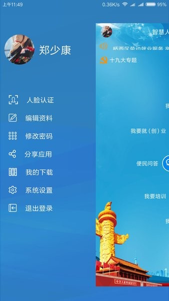 桥西人社手机版 v1.2.6 安卓版0