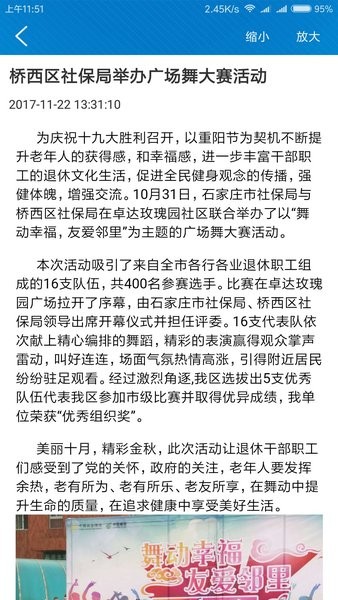 桥西人社手机版 v1.2.6 安卓版2