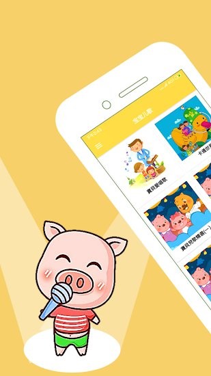 宝宝儿歌软件 v1.3.0 安卓版0