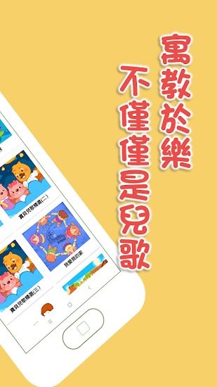 宝宝儿歌软件 v1.3.0 安卓版2