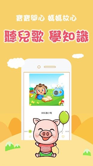 宝宝儿歌软件 v1.3.0 安卓版1