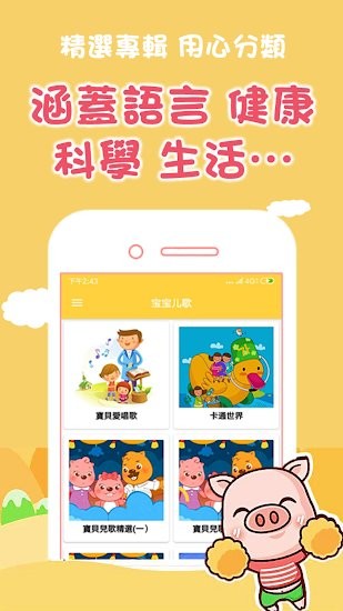 宝宝儿歌软件 v1.3.0 安卓版3