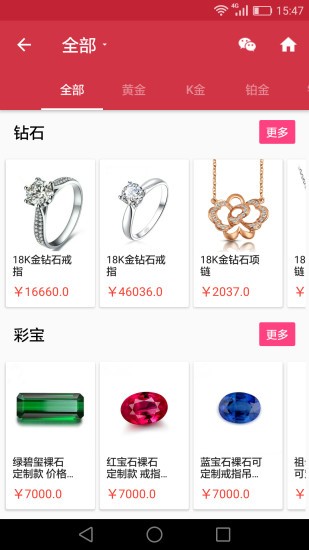 弘福珠宝app v1.0.2.1 安卓版2