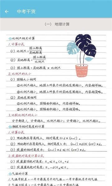 七年级下册地理辅导人教版 v1.6.6 安卓版0