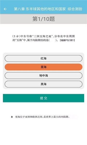 七年级下册地理辅导人教版 v1.6.6 安卓版3
