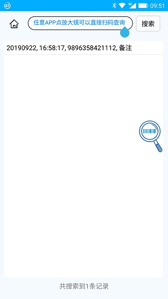 条码扫描保存最新版2022 v5.1.3 安卓版1