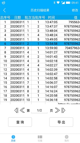 条码扫描保存最新版2022 v5.1.3 安卓版2
