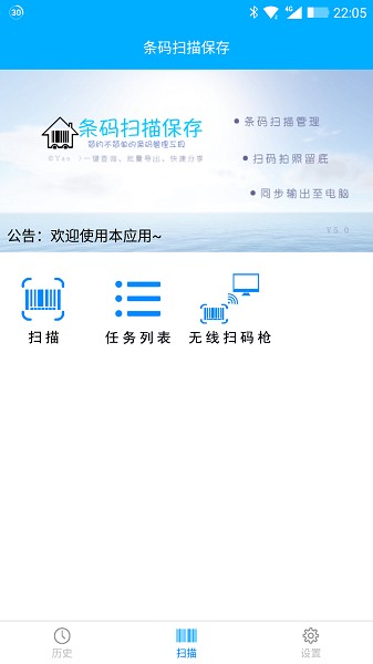 条码扫描保存最新版2022 v5.1.3 安卓版3