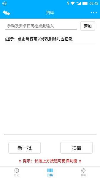 条码扫描保存最新版2022 v5.1.3 安卓版0