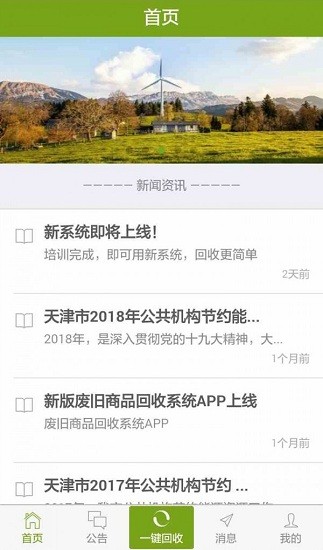 废旧商品回收app v2.5.0 安卓版0