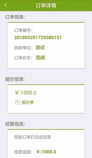 废旧商品回收app v2.5.0 安卓版1