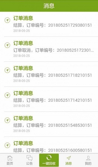废旧商品回收app v2.5.0 安卓版2