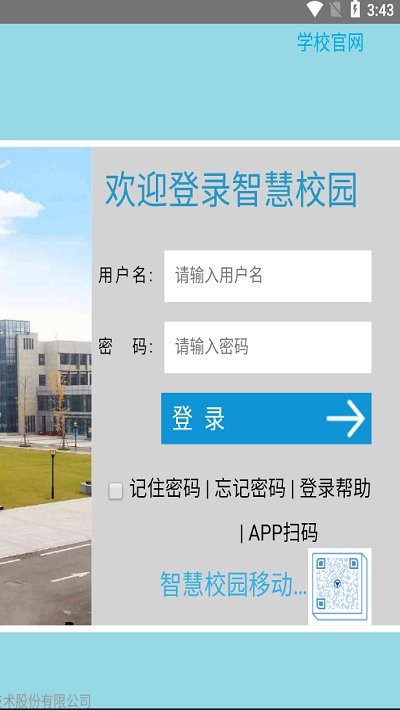徐工智慧校园官方客户端 v1.0.2 安卓版2