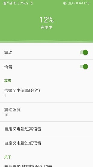 电池守护app最新版 v2.3.7 安卓免费版1