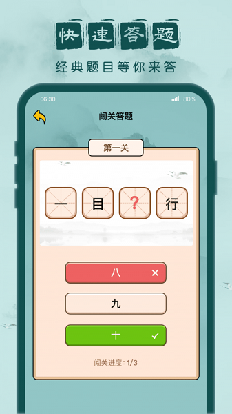 成语闯关记小游戏 v1.2.4安卓版0