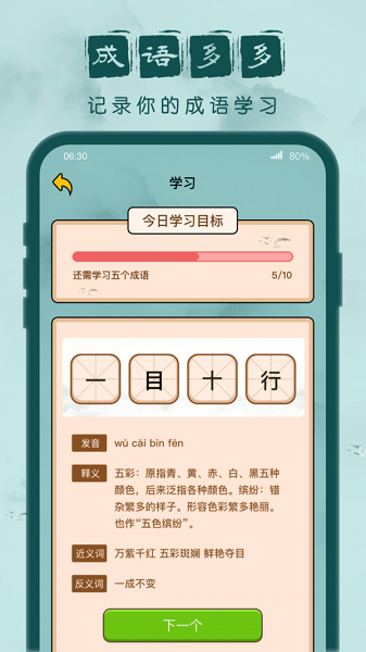 成语闯关记小游戏 v1.2.4安卓版1