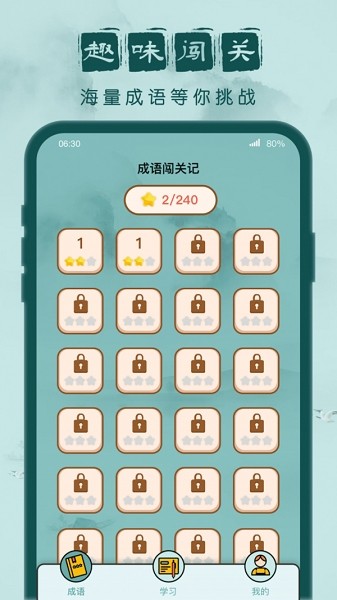 成语闯关记小游戏 v1.2.4安卓版3