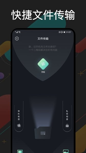 手机克隆通官方 v1.1 安卓版0