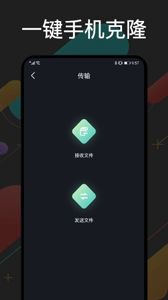 手机克隆通官方 v1.1 安卓版1