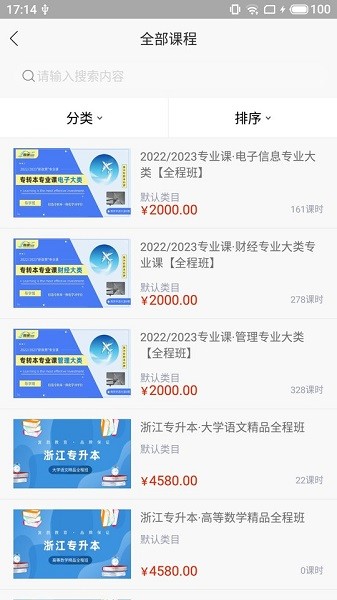 复航专转本网校app v6.569 安卓版3