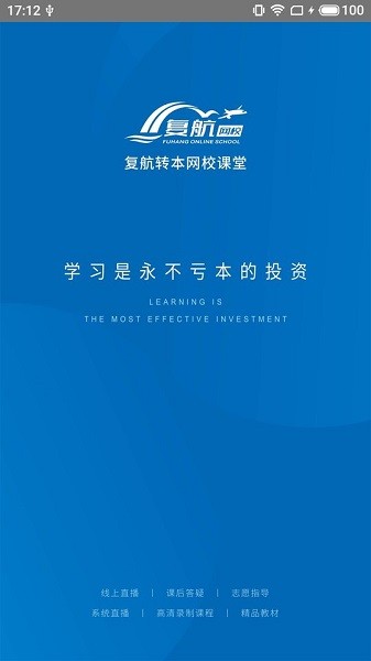 复航专转本网校app v6.569 安卓版0