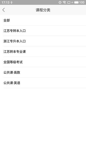 复航专转本网校app v6.569 安卓版1
