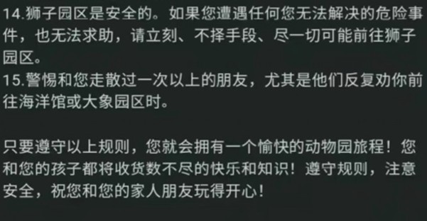 A岛动物园守则 规则类怪谈动物园守则
