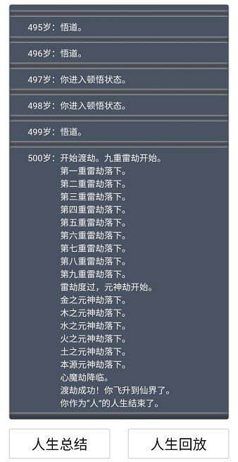 人生重开模拟器魔改版 v5000.0.5 安卓版0