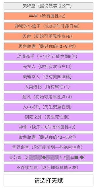 人生重开模拟器魔改版 v5000.0.5 安卓版1