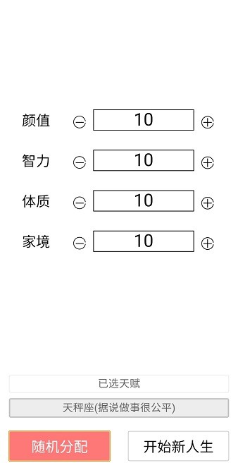人生重开模拟器魔改版 v5000.0.5 安卓版2