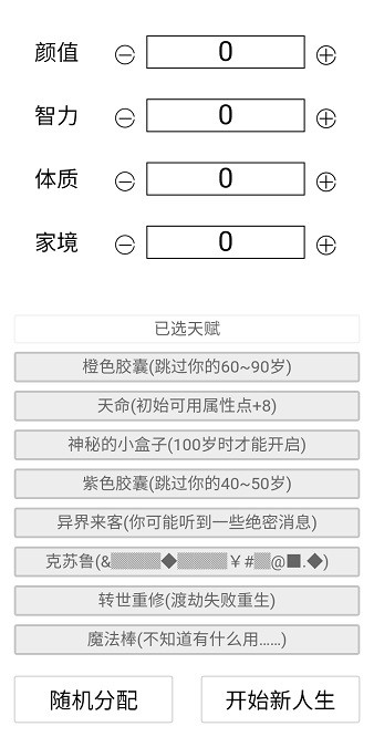 人生重开模拟器魔改版下载