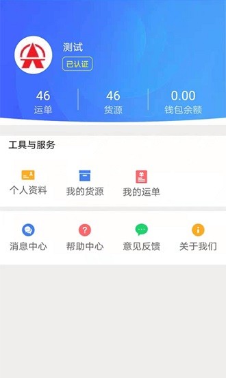 尖峰智链货主app最新版 v1.0.1 官方安卓版0