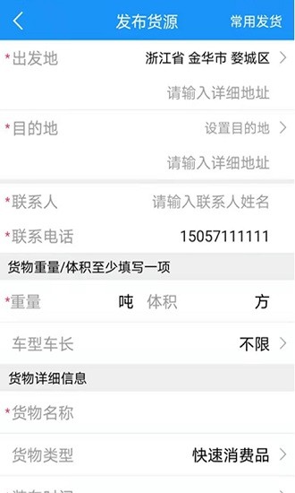 尖峰智链货主app最新版 v1.0.1 官方安卓版1