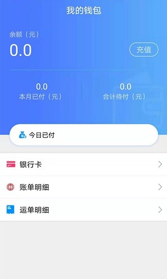 尖峰智链货主app最新版 v1.0.1 官方安卓版2