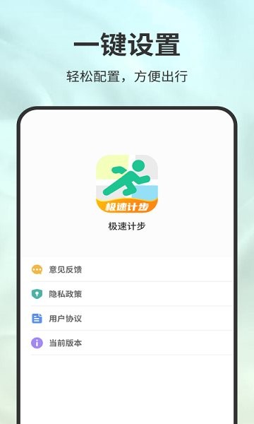 极速计步 v1.0.3 安卓版1
