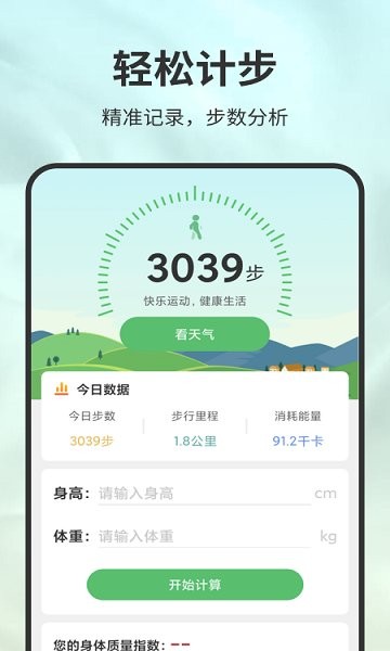 极速计步 v1.0.3 安卓版3