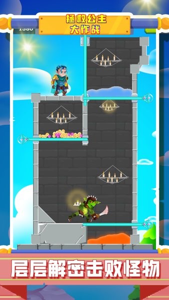 拯救公主大作战小游戏 v2.0 安卓版1