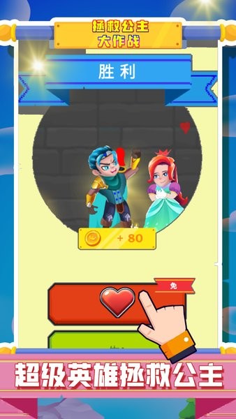 拯救公主大作战小游戏 拯救公主大作战游戏