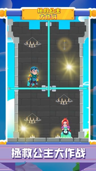 拯救公主大作战小游戏 v2.0 安卓版2