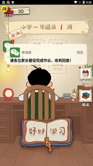 作业快疯了 作业快疯了下载