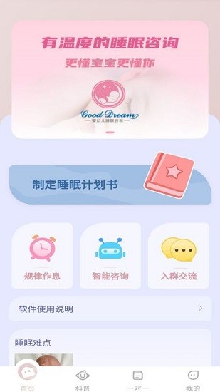 贝舒眠宝宝哄睡软件 v1.0.8 安卓版0