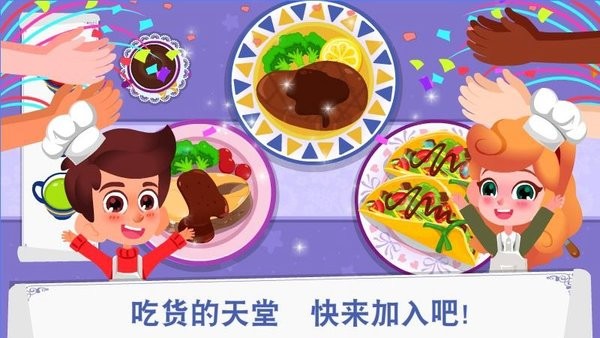 卡卡兄妹西餐厅游戏 v1.0.3 安卓版1