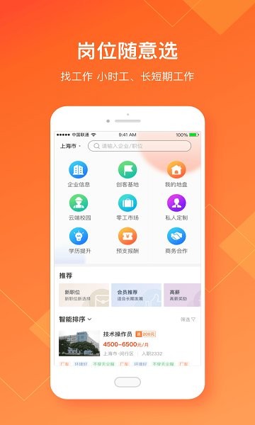 久来米灵活用工平台 v1.0.0 安卓版2