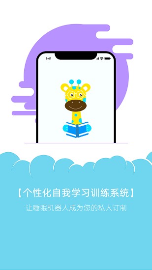 睡眠机器人软件 v2.2.1 安卓版3