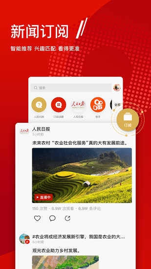 人民日报+软件 v1.0.1.3 安卓版2