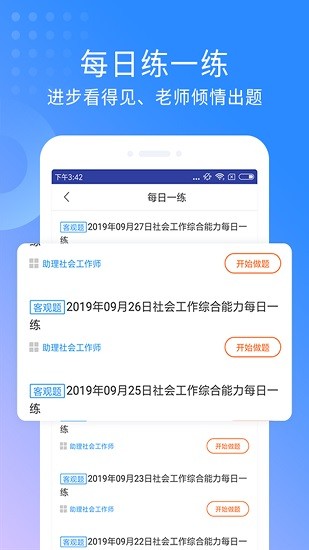 助理社会工作师考试题库app v2.8.9 安卓版2